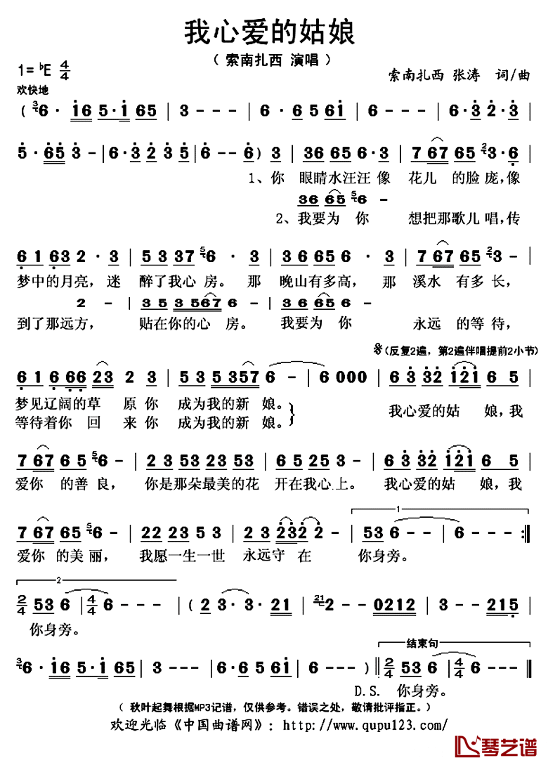 我心爱的姑娘简谱(歌词)_索南扎西演唱_秋叶起舞记谱上传
