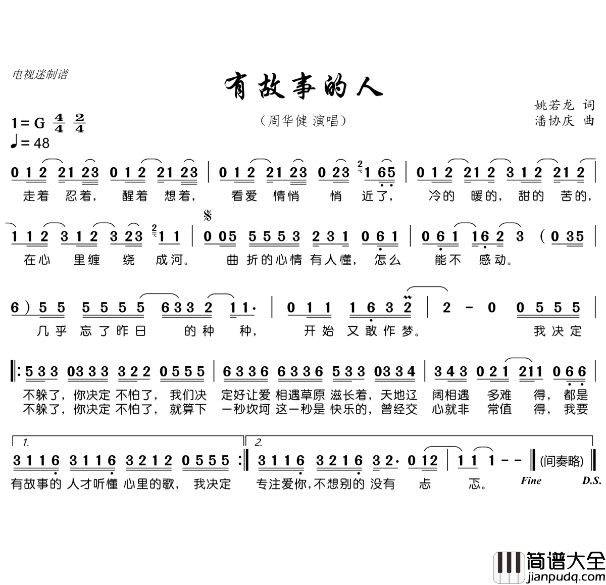 有故事的人简谱(歌词)_周华健演唱_谱友电视迷上传