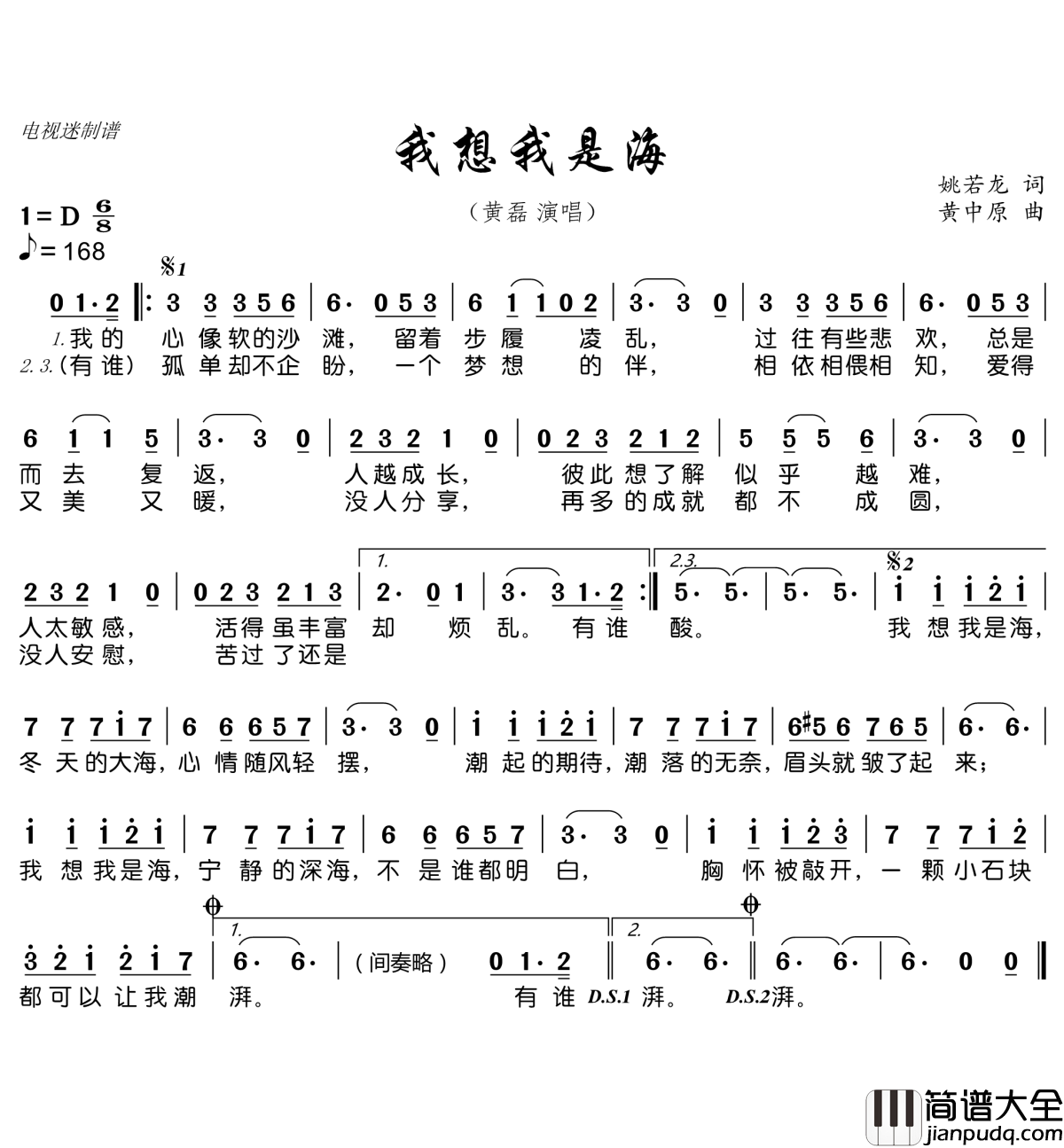 我想我是海简谱(歌词)_黄磊演唱_谱友电视迷上传
