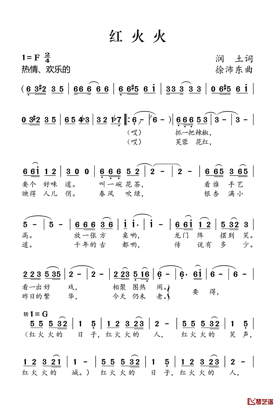 红火火简谱(歌词)_李丹阳演唱_好心情曲谱