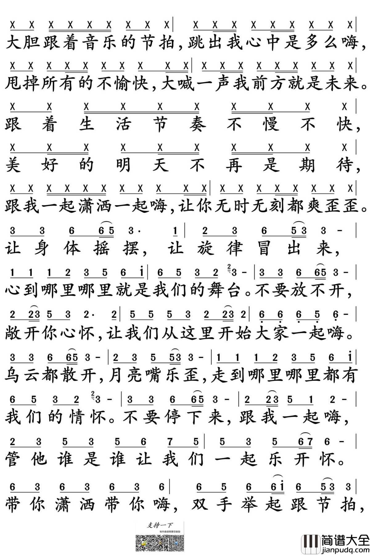 带你潇洒带你嗨简谱_司徒兰芳演唱_孙世彦制谱