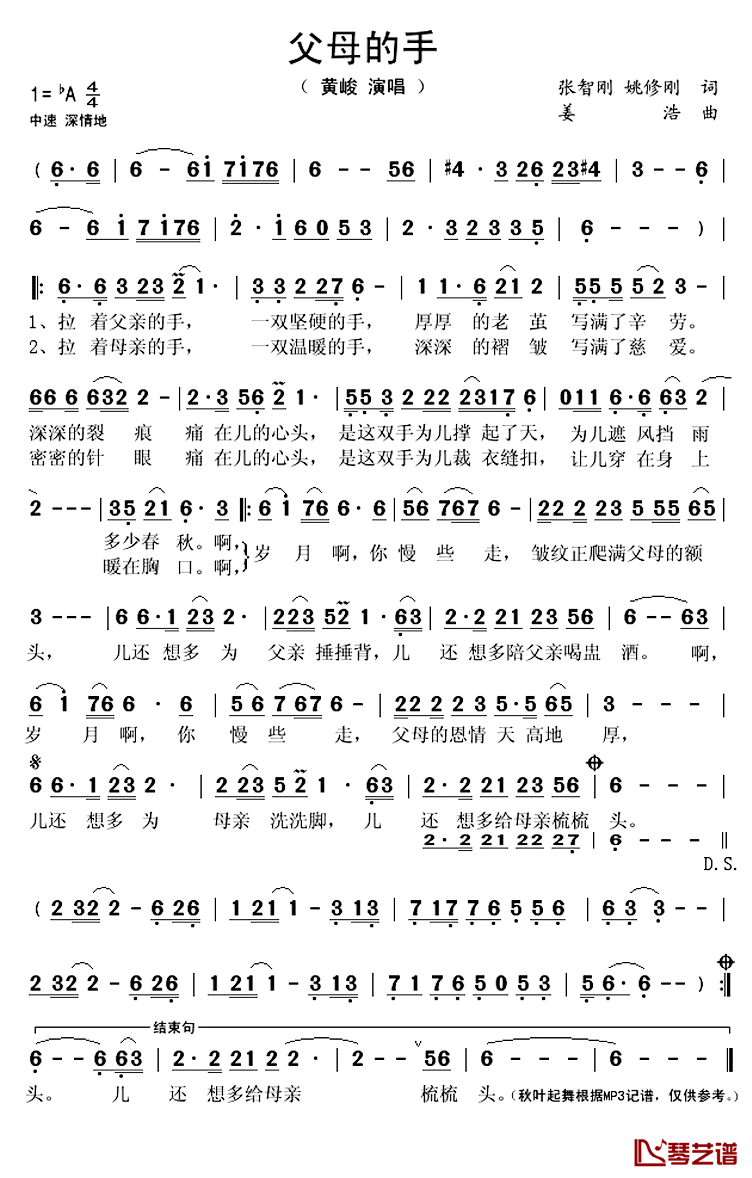 父母的手简谱(歌词)_黄峻演唱_秋叶起舞记谱上传