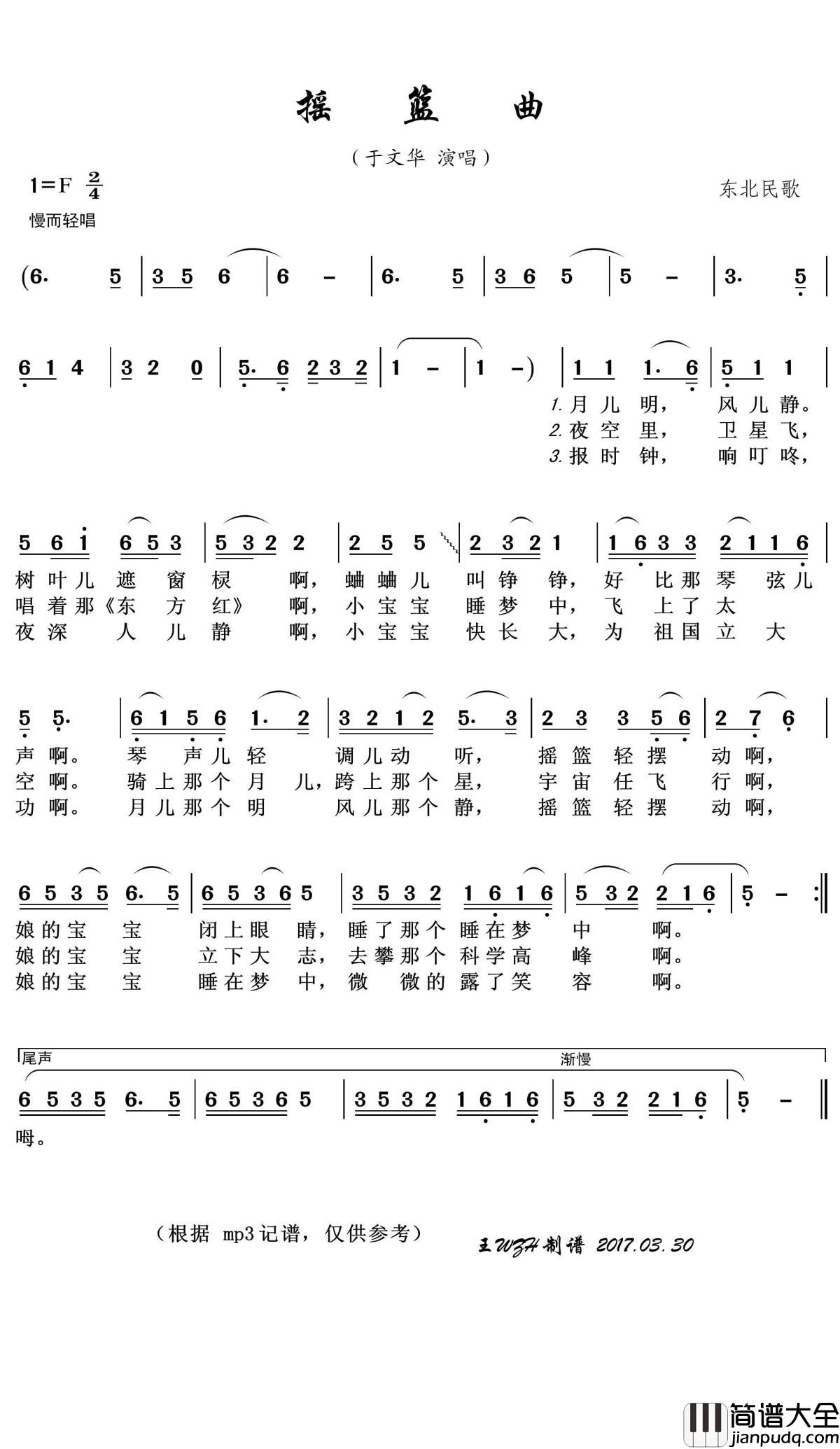 摇篮曲简谱(歌词)_于文华演唱_王wzh曲谱