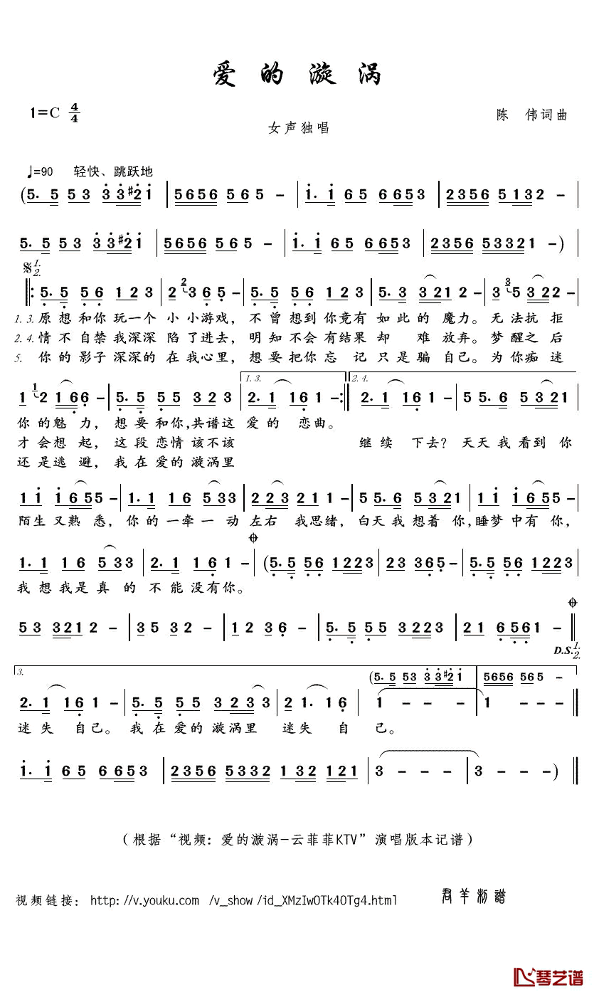 爱的漩涡简谱(歌词)_云菲菲演唱_君羊曲谱