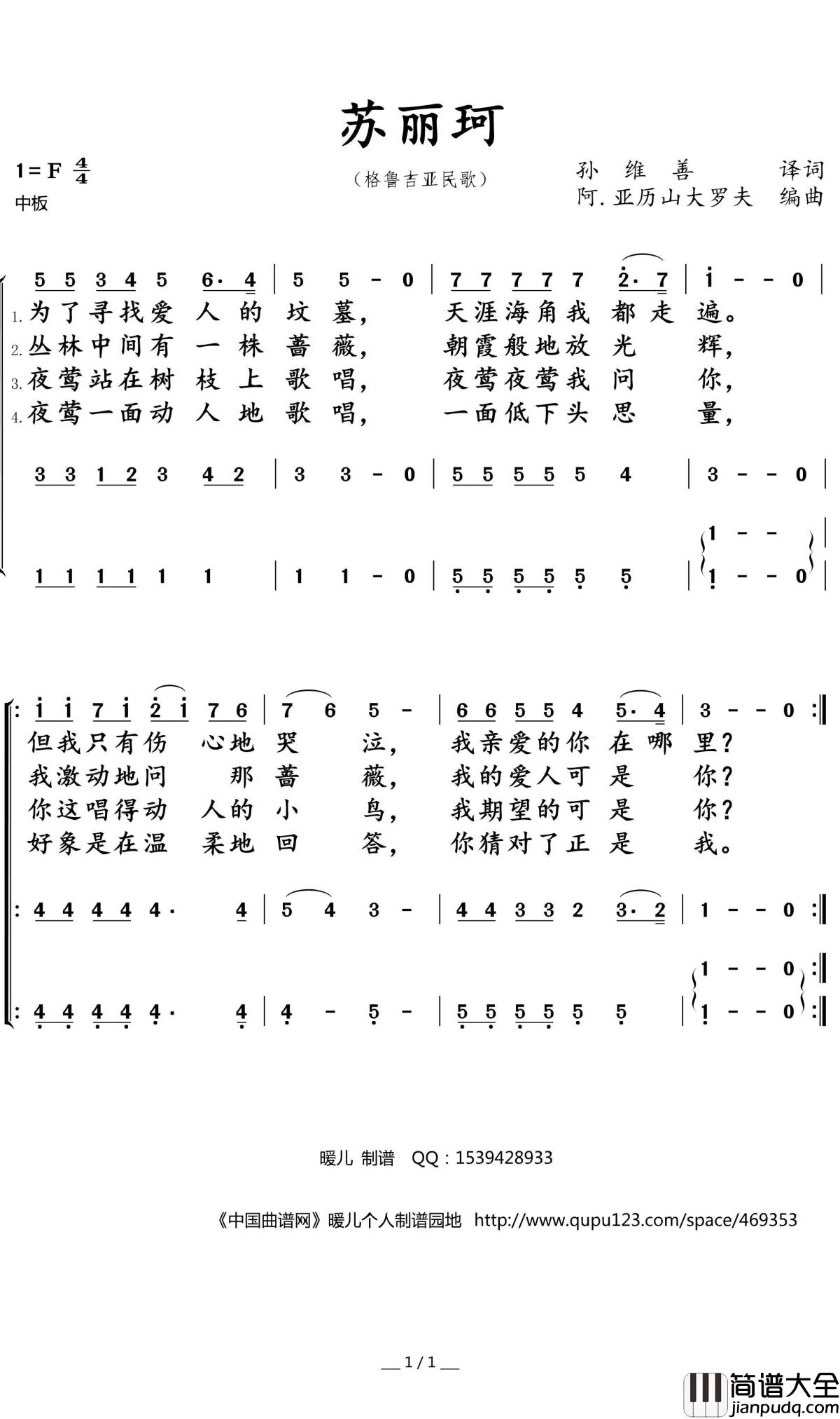 苏丽珂简谱(歌词)_暖儿曲谱