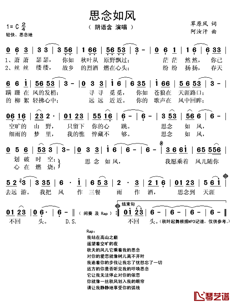 思念如风简谱(歌词)_阴语含演唱_秋叶起舞记谱上传