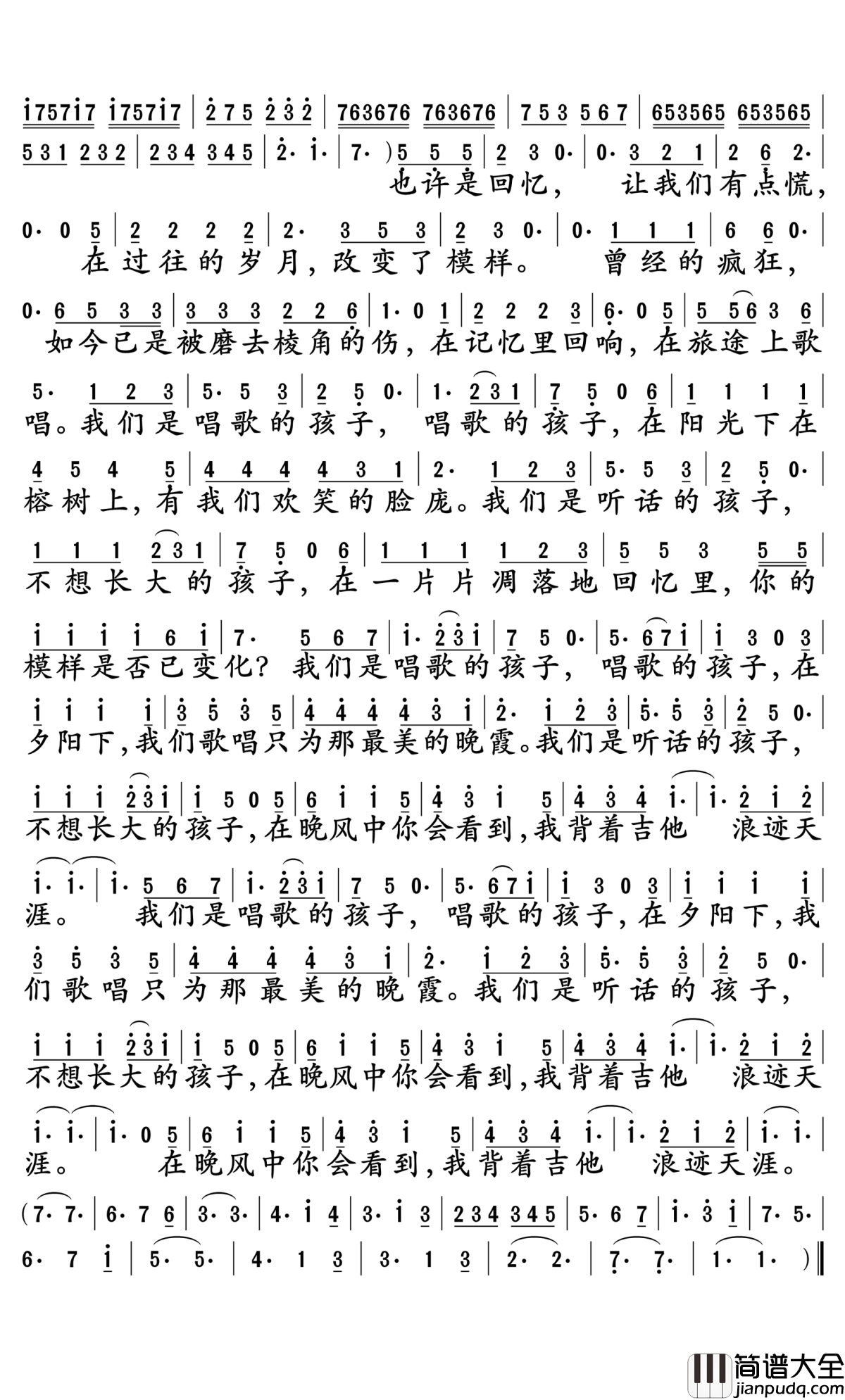 唱歌的孩子简谱_谣乐队演唱_孙世彦曲谱