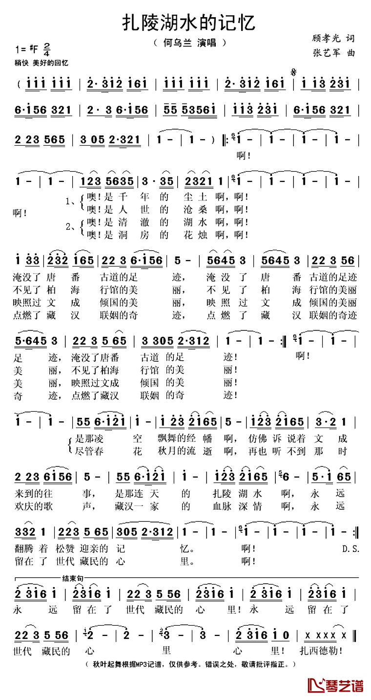 扎陵湖水的记忆简谱(歌词)_何乌兰演唱_秋叶起舞记谱上传