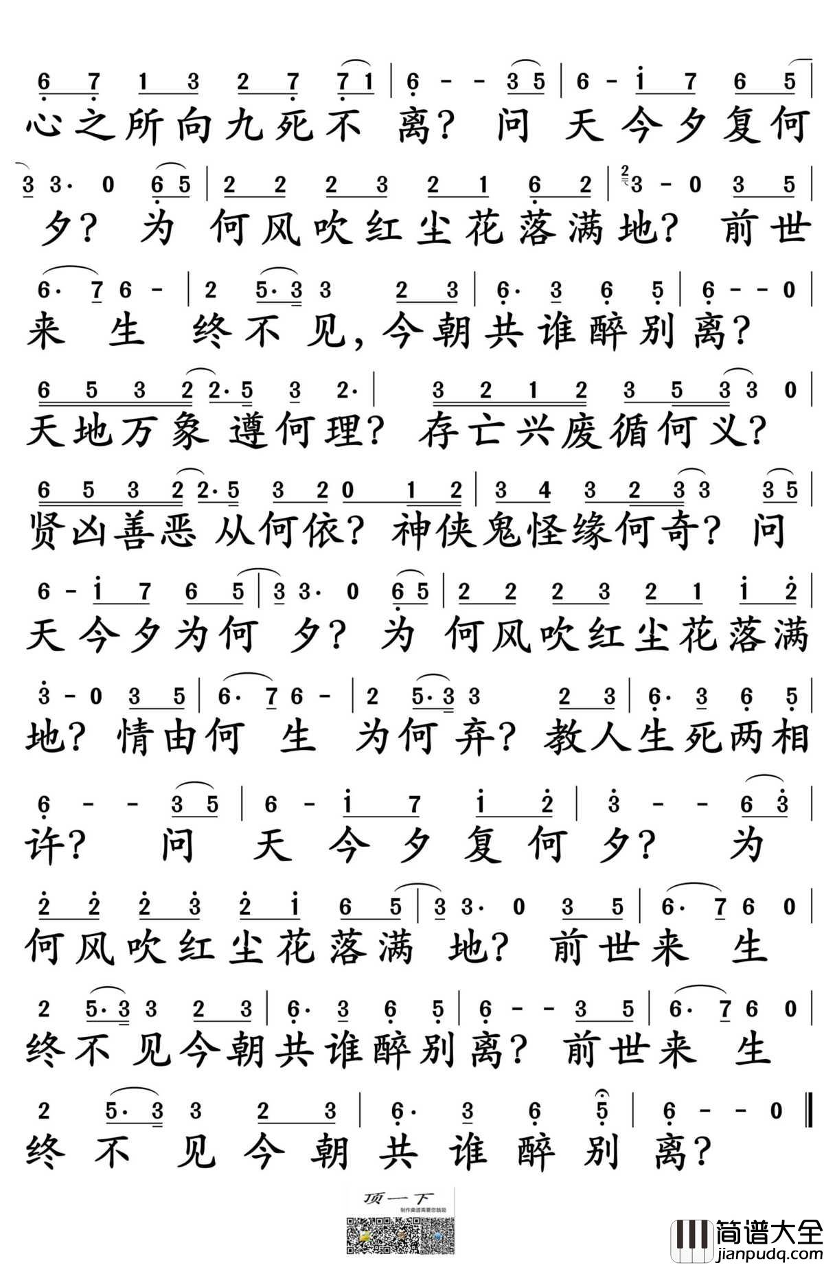 天问简谱_简弘亦演唱_电视剧_思美人_插曲