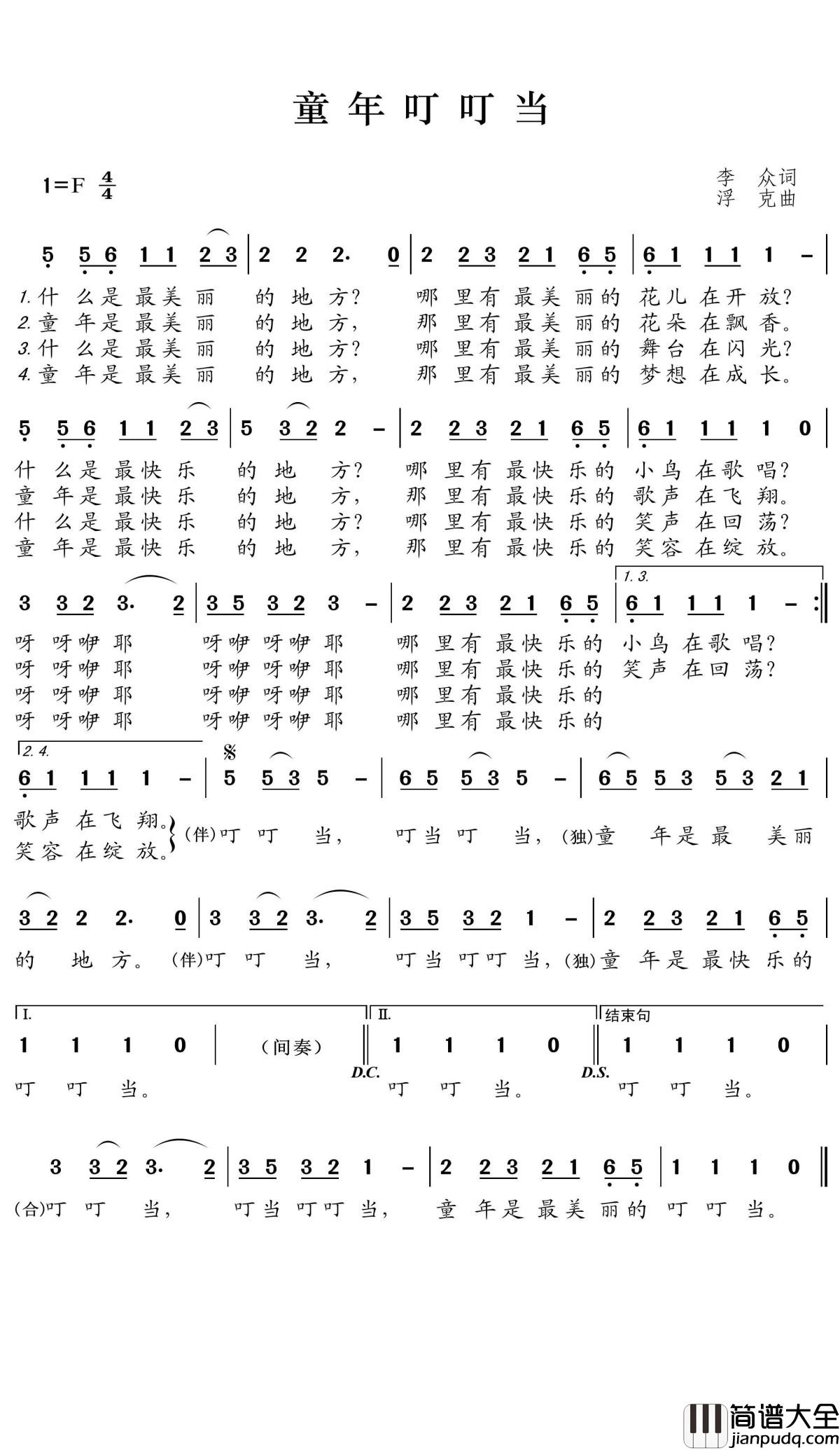 童年叮叮当简谱(歌词)_邓裕凡演唱_王wzh曲谱