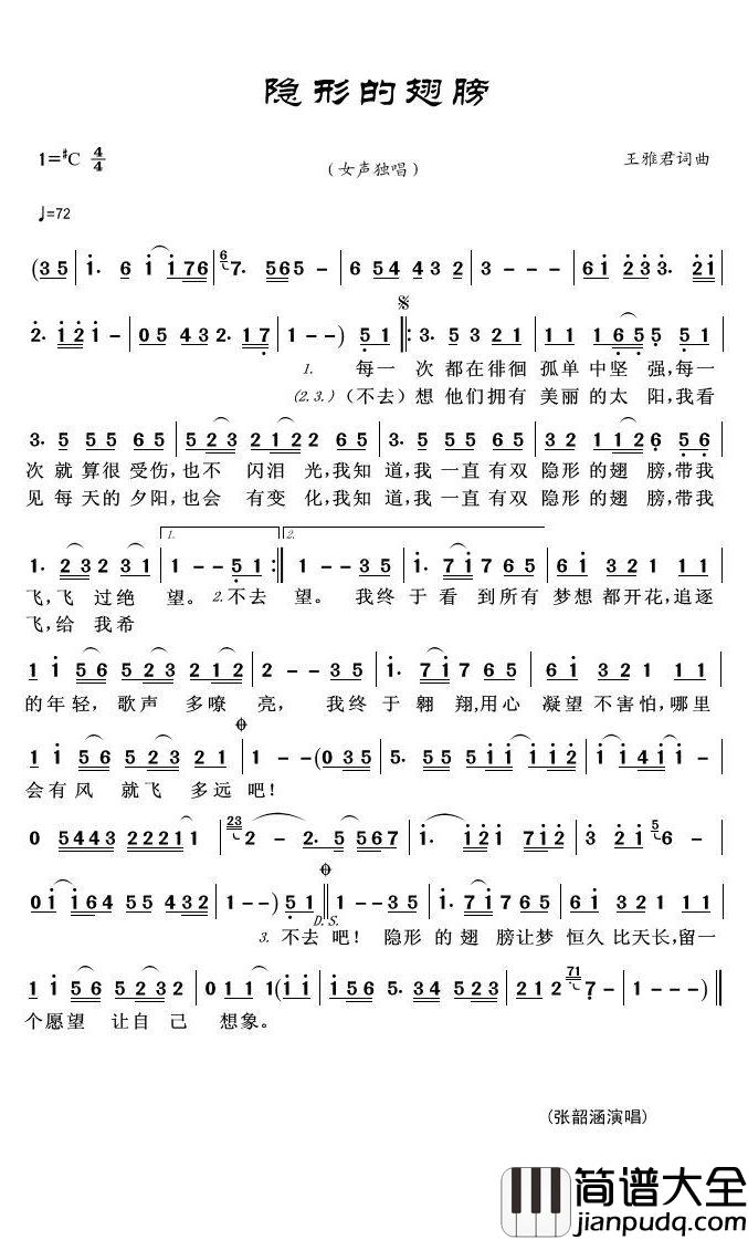 隐形的翅膀简谱(歌词)_张韶涵演唱_君羊曲谱