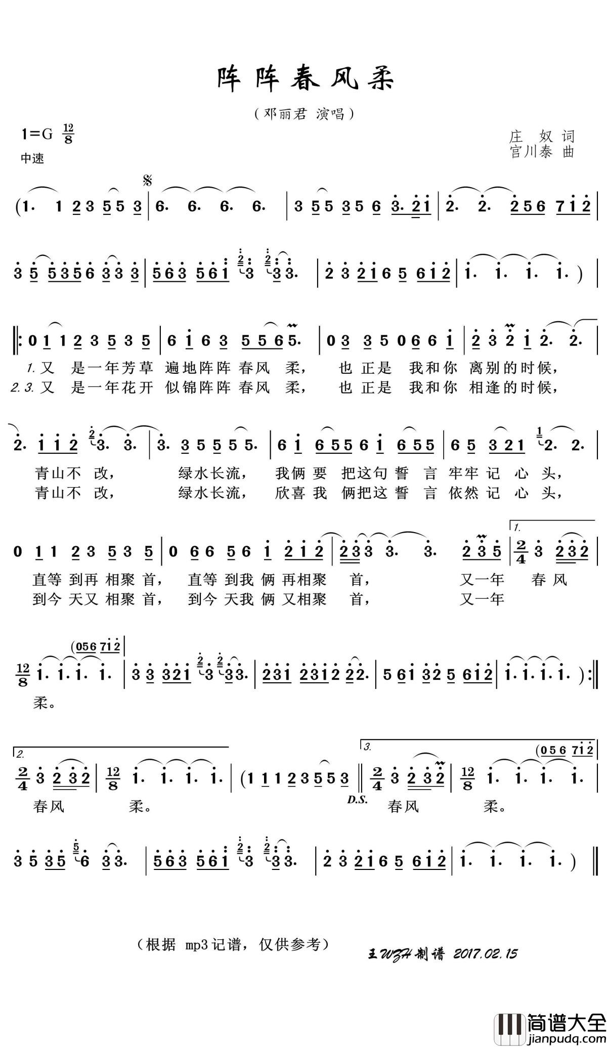 阵阵春风柔简谱(歌词)_邓丽君演唱_王wzh曲谱