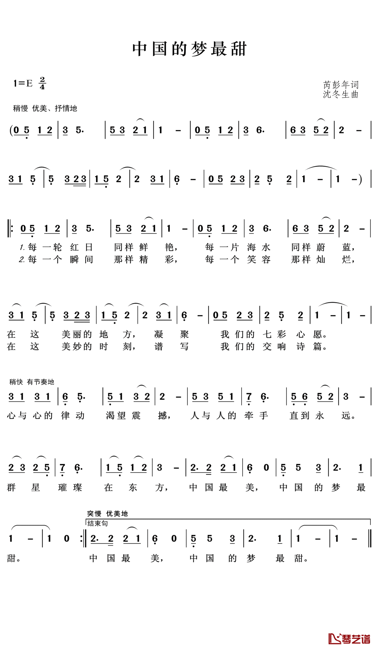 中国的梦最甜简谱(歌词)_范琪菁演唱_王wzh曲谱
