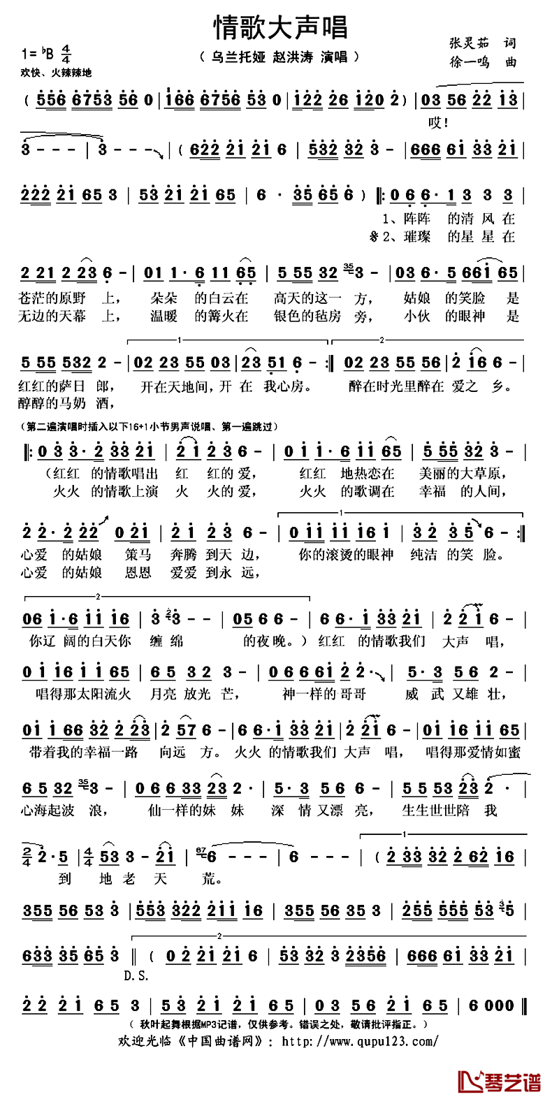 情歌大声唱简谱(歌词)_乌兰托娅赵洪涛演唱_秋叶起舞记谱上传