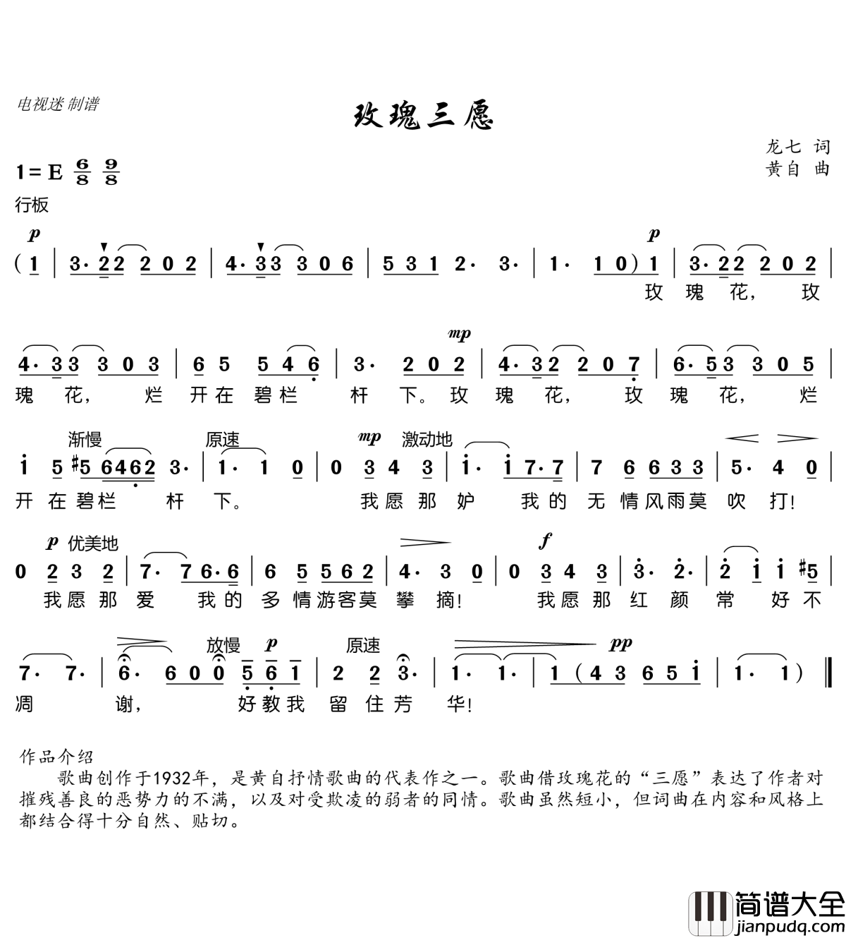 玫瑰三愿简谱(歌词)_谱友电视迷上传