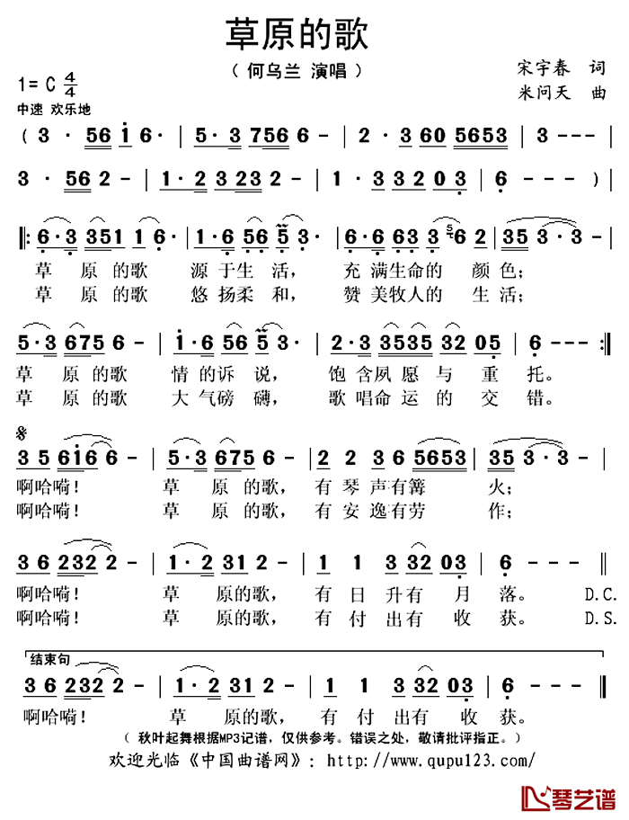 草原的歌简谱(歌词)_何乌兰演唱_秋叶起舞记谱上传