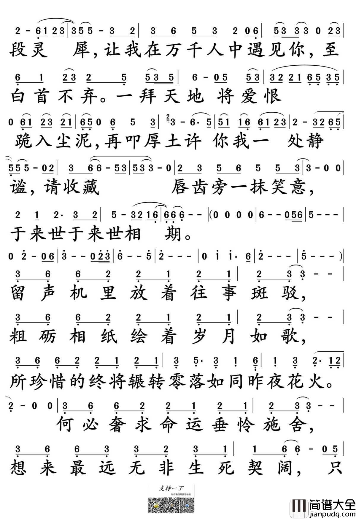 一拜天地简谱_不是Av的Ay君演唱_孙世彦制谱