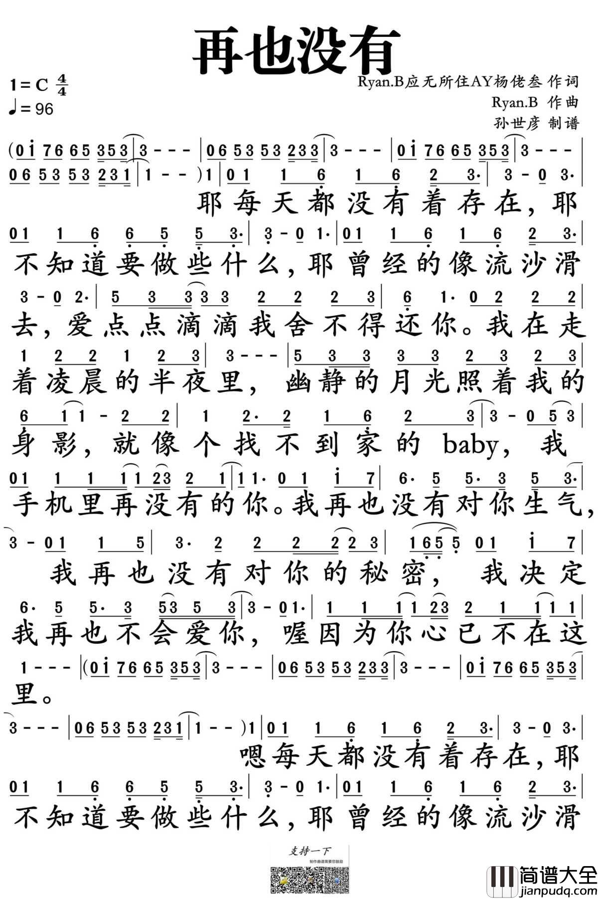 再也没有简谱_Ryan.B/杨佬叁演唱_孙世彦制谱