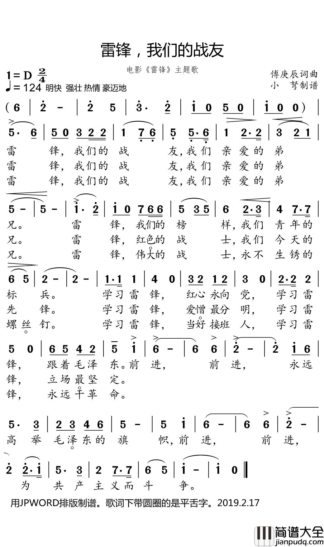 雷锋我们的战友简谱(歌词)_小弩曲谱
