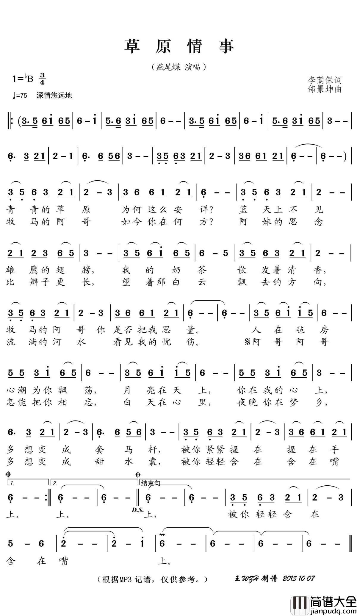草原情事简谱(歌词)_燕尾蝶演唱_王wzh曲谱