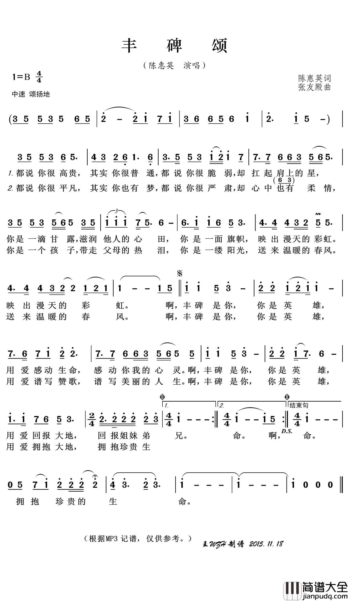 丰碑颂简谱(歌词)_陈惠英演唱_王wzh曲谱