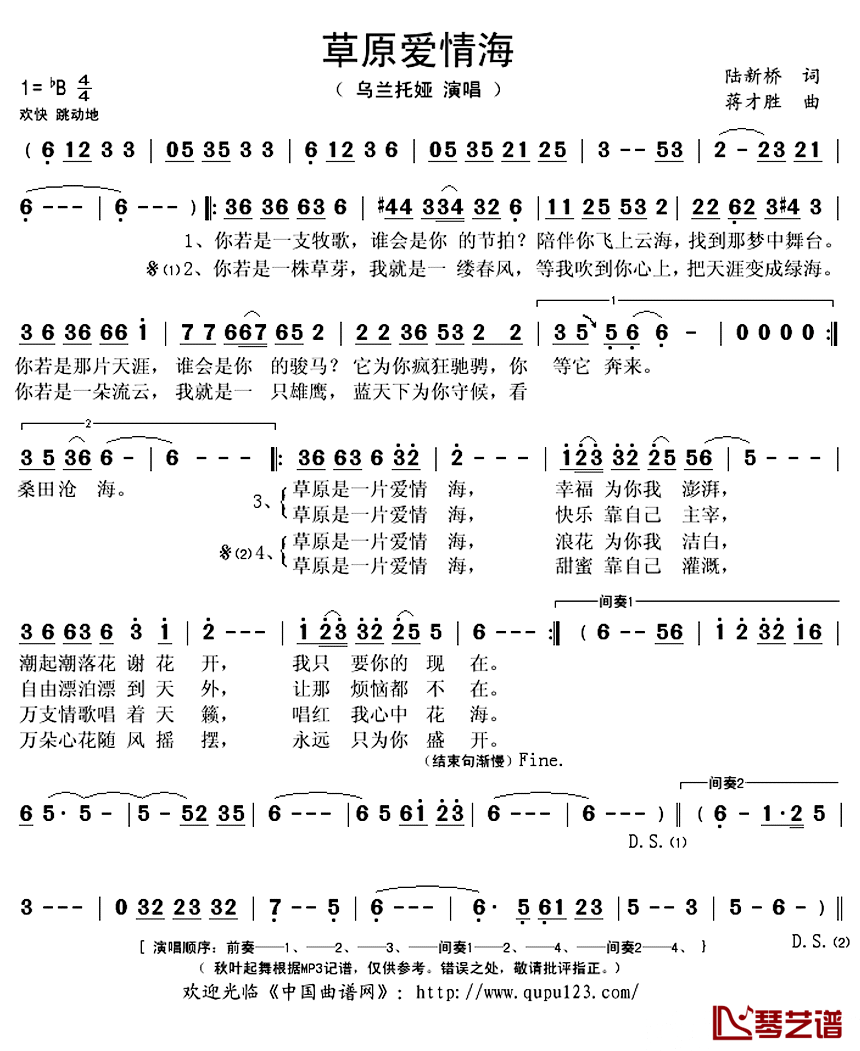 草原爱情海简谱(歌词)_乌兰托娅演唱_秋叶起舞记谱上传