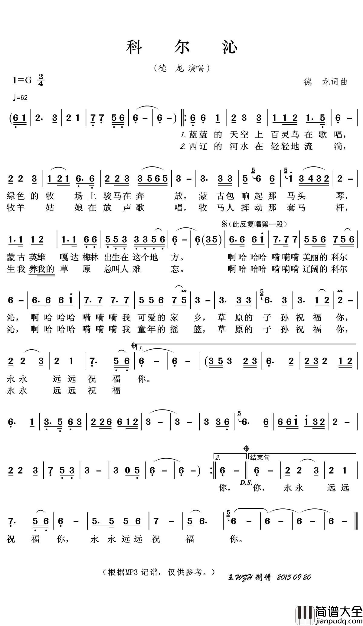科尔沁简谱(歌词)_德龙演唱_王wzh曲谱