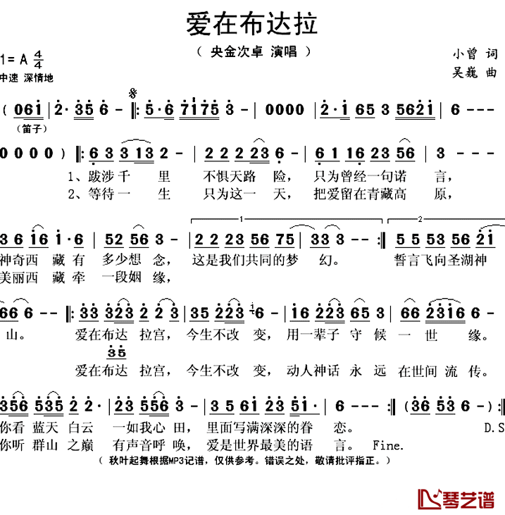 爱在布达拉简谱(歌词)_央金次卓演唱_秋叶起舞记谱上传
