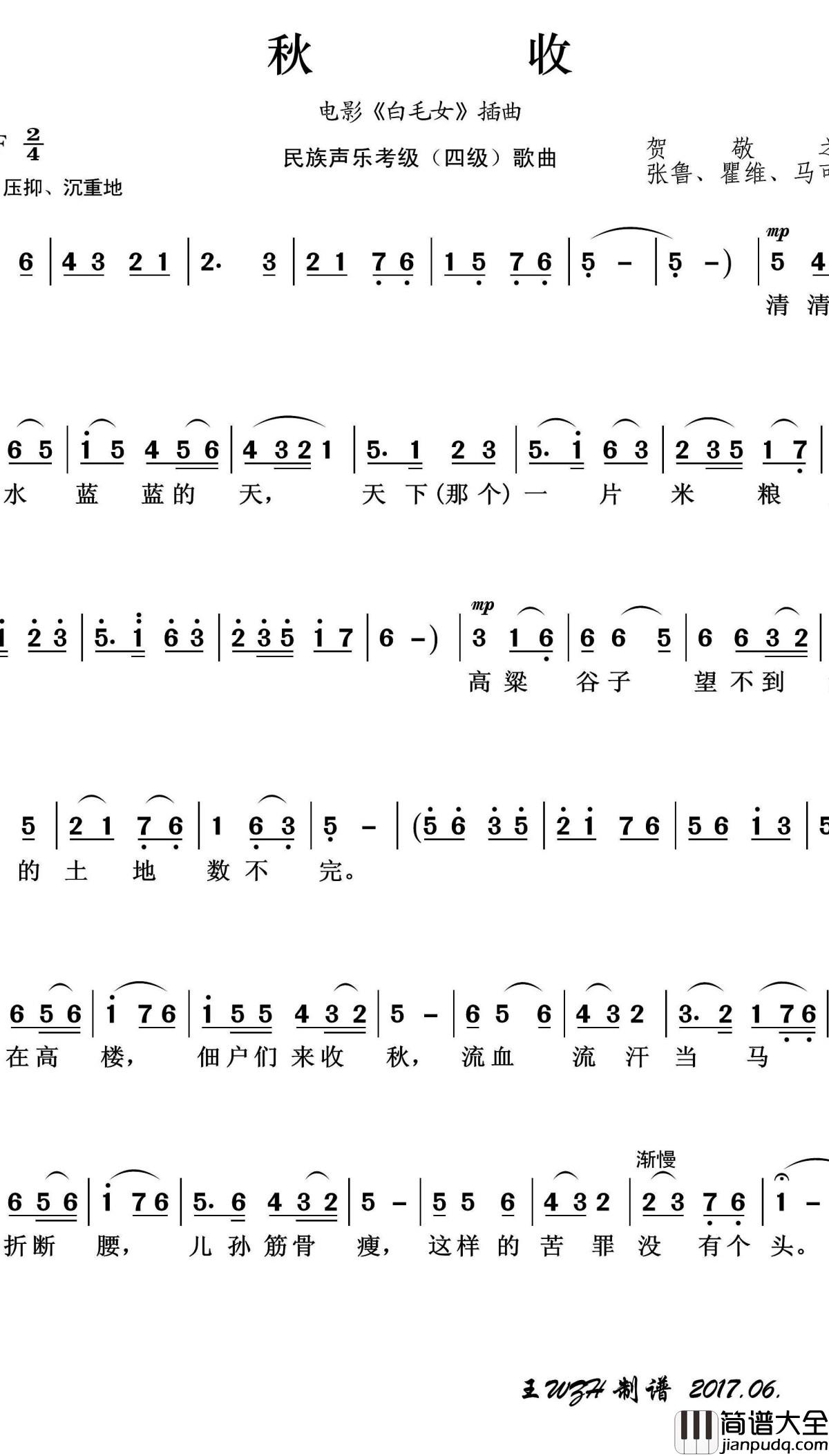 秋收简谱(歌词)_王wzh曲谱