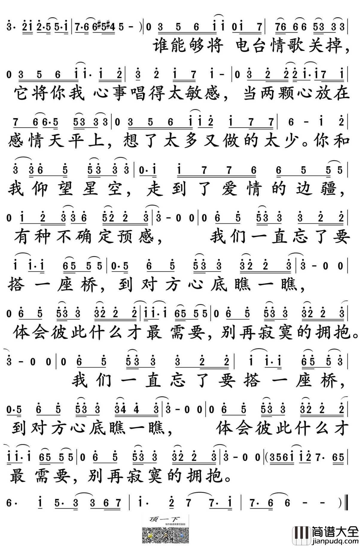 电台情歌简谱_莫文蔚演唱_孙世彦制谱