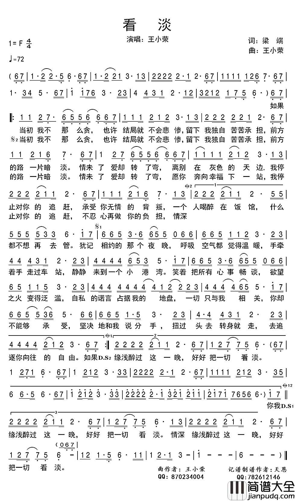 看淡简谱(歌词)_王小荣演唱_天恩记谱