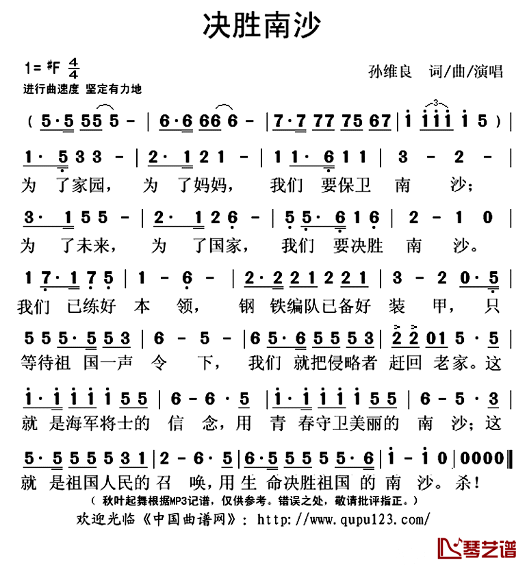 决胜南沙简谱(歌词)_孙维良演唱_秋叶起舞记谱上传