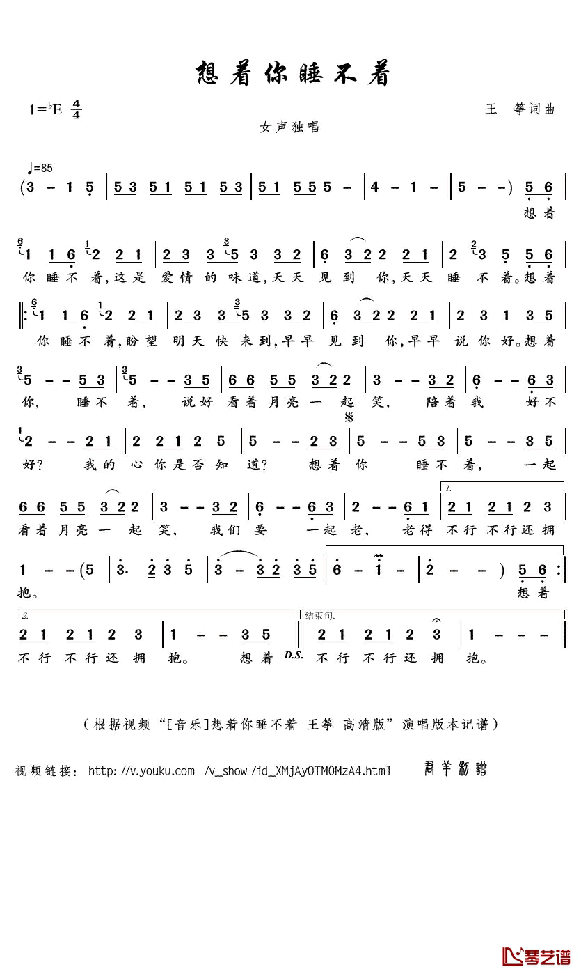 想着你睡不着简谱(歌词)_王筝演唱_君羊曲谱