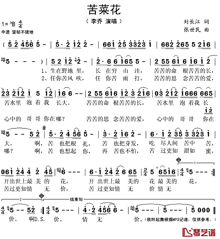 苦菜花简谱(歌词)_李乔演唱_秋叶起舞记谱上传