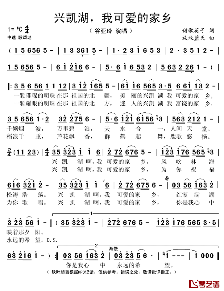 兴凯湖，我可爱的家乡简谱(歌词)_谷亚玲演唱_秋叶起舞记谱上传