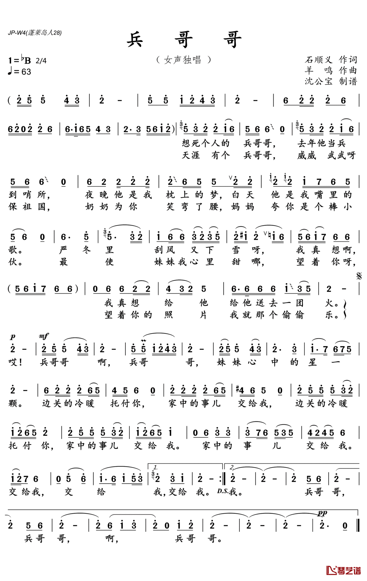 兵哥哥简谱(歌词)_沈公宝曲谱