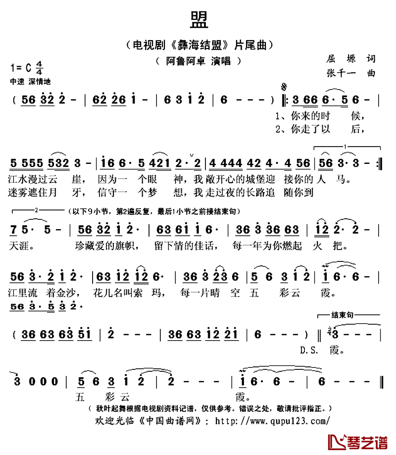 盟简谱(歌词)_阿鲁阿卓演唱_秋叶起舞记谱上传