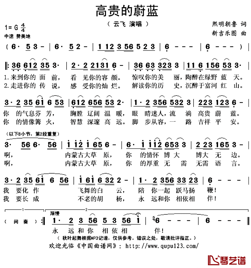 高贵的蔚蓝简谱(歌词)_云飞演唱_秋叶起舞记谱上传