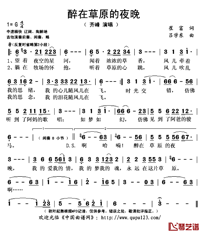 醉在草原的夜晚简谱(歌词)_齐峰演唱_秋叶起舞记谱上传