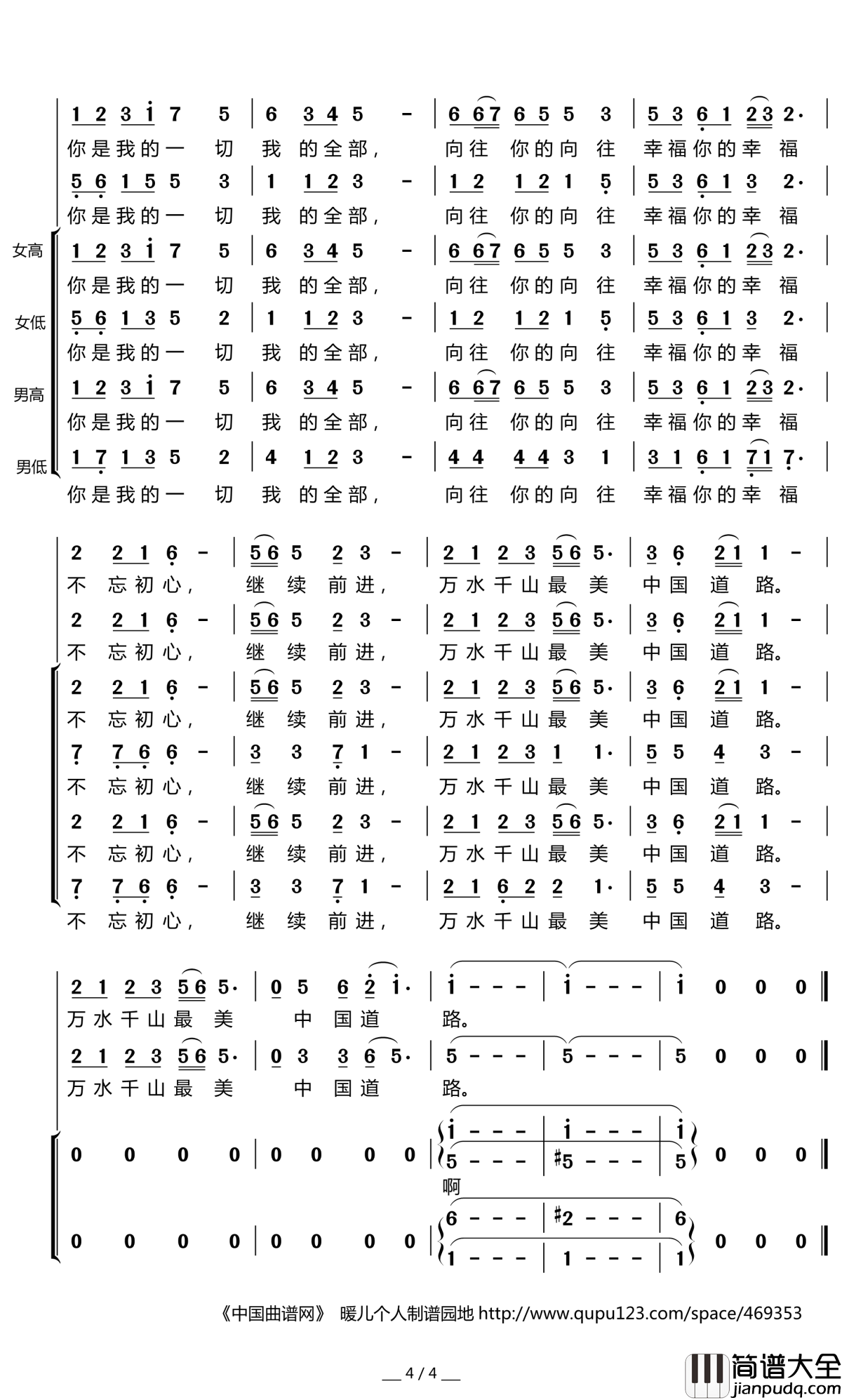 不忘初心简谱(歌词)_韩磊/谭维维演唱_暖儿曲谱