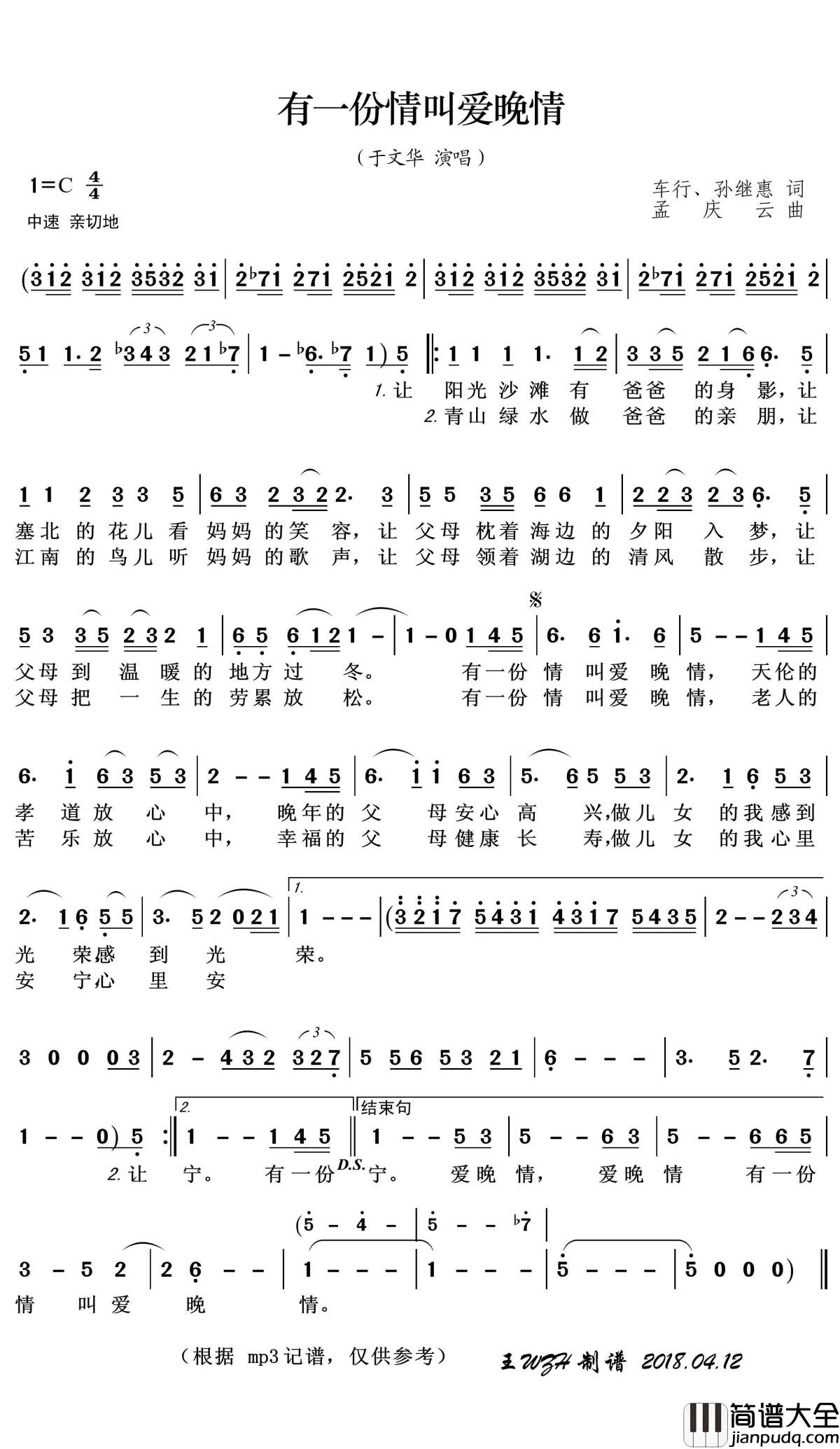 有一份情叫爱晚情简谱(歌词)_于文华演唱_王wzh曲谱