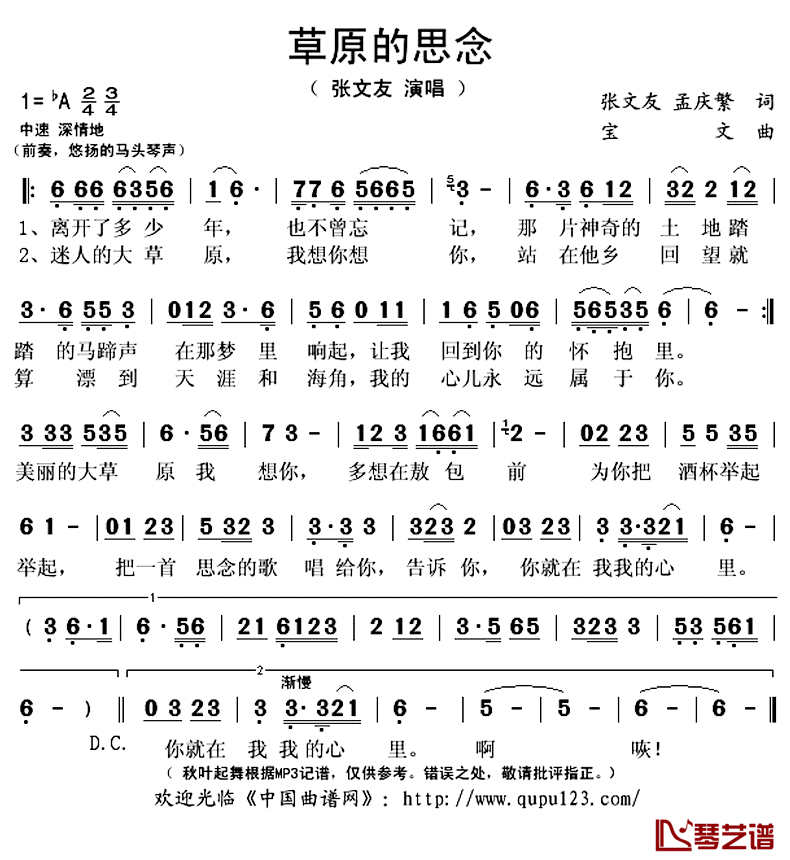 草原的思念_简谱(歌词)_张文友演唱_秋叶起舞记谱上传