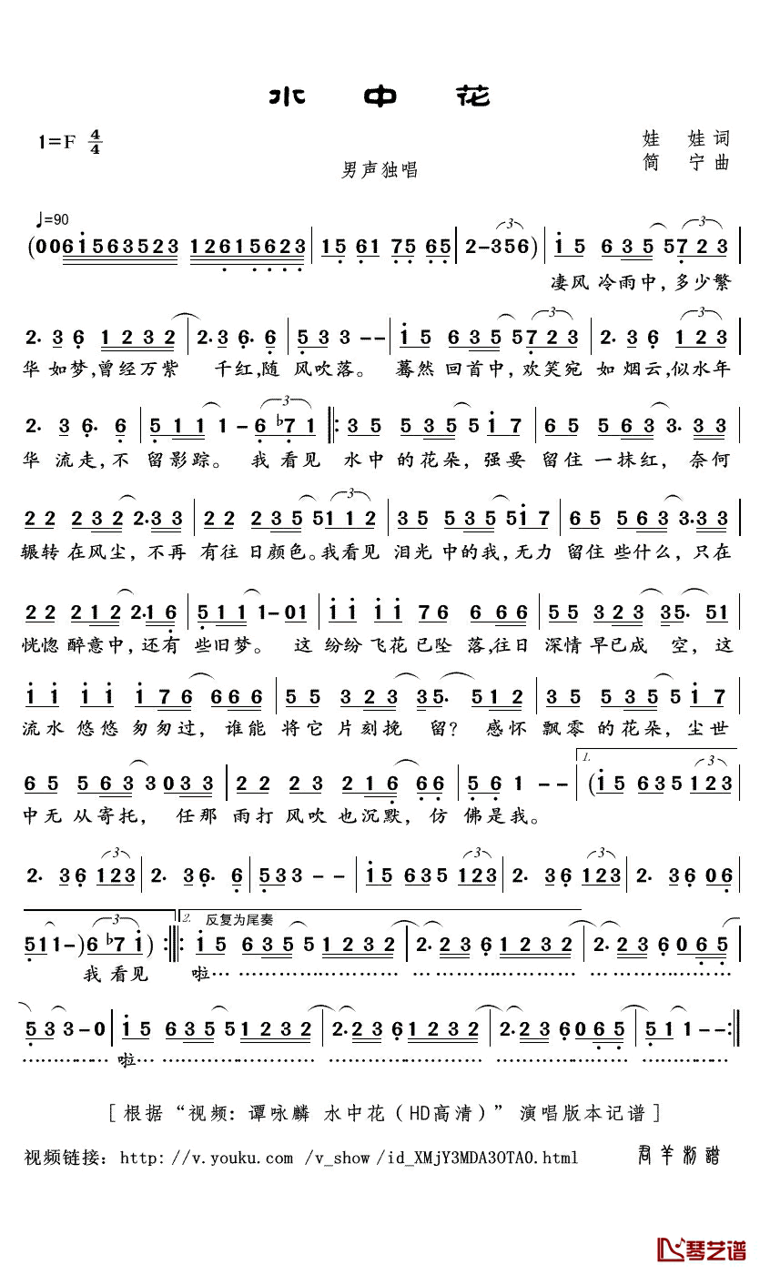 水中花简谱(歌词)_谭咏麟演唱_君羊曲谱