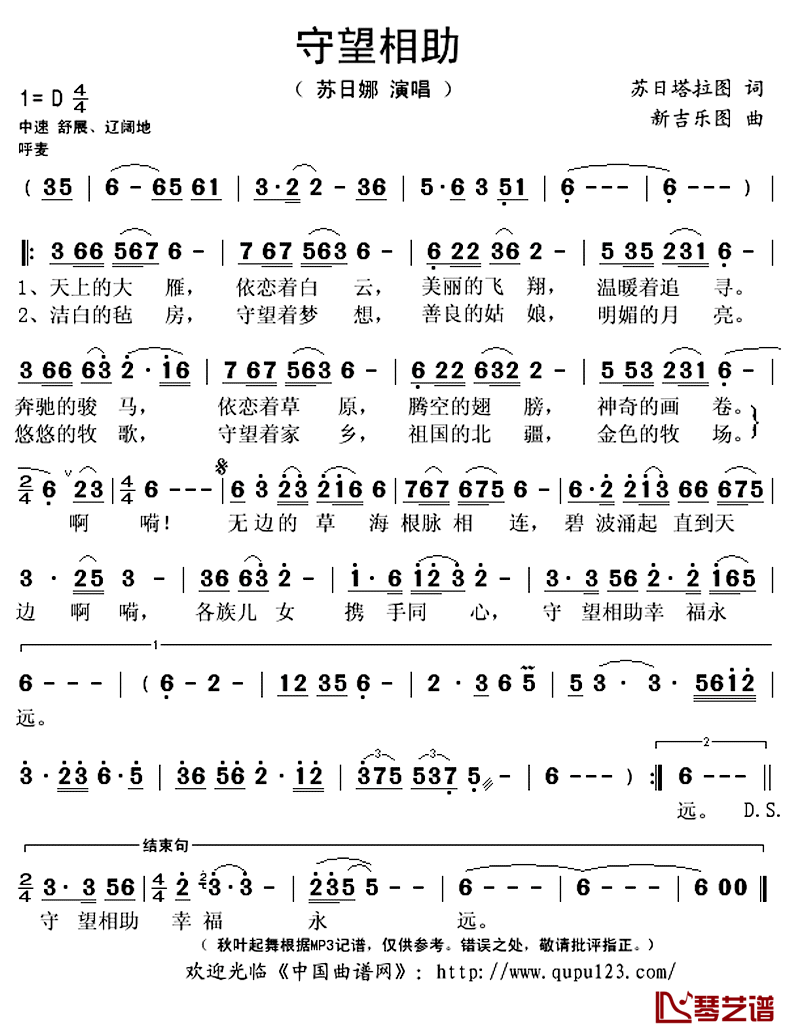 守望相助简谱(歌词)_苏日娜演唱_秋叶起舞记谱上传