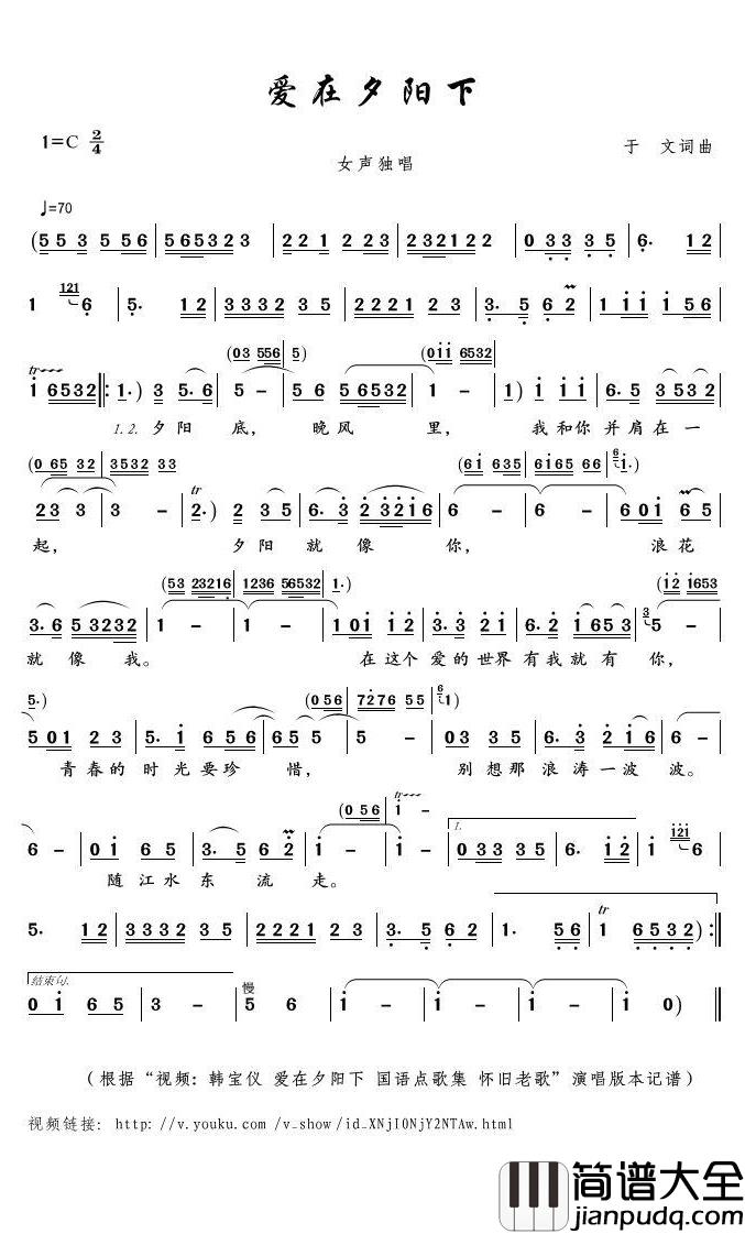 爱在夕阳下简谱(歌词)_韩宝仪演唱_君羊曲谱