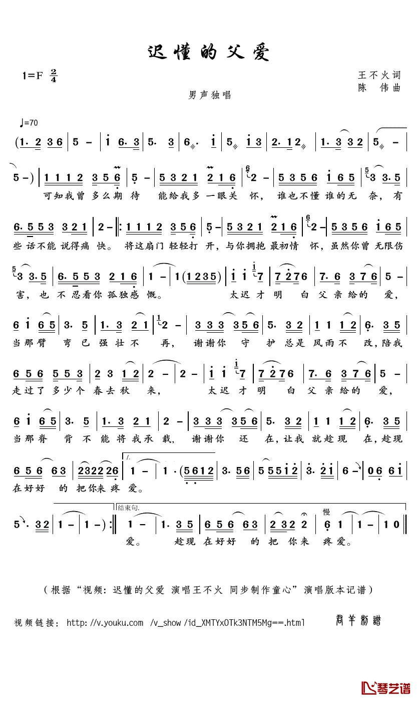 迟懂的父爱简谱(歌词)_王不火演唱_君羊曲谱