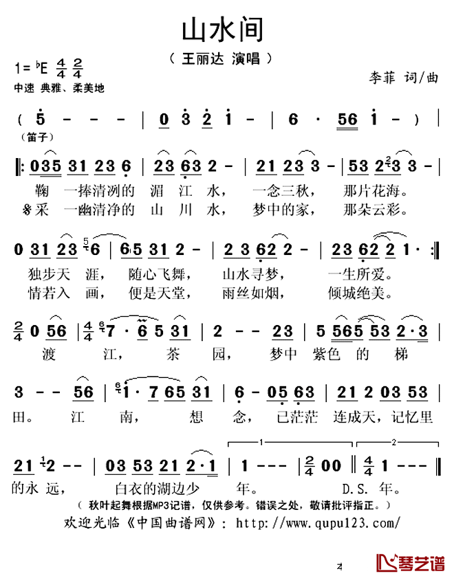 山水间简谱(歌词)_王丽达演唱_秋叶起舞记谱上传