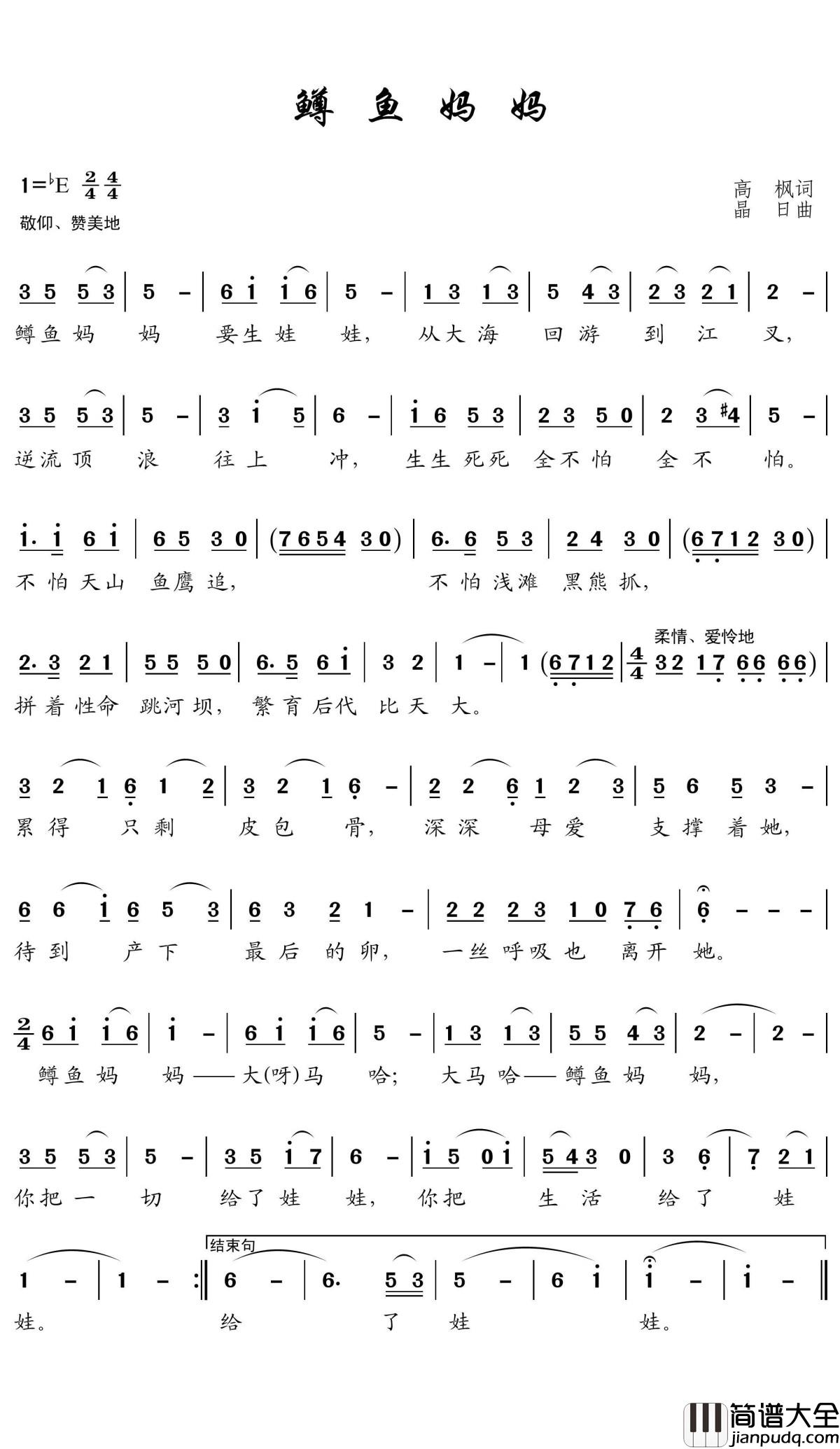 鳟鱼妈妈简谱(歌词)_戴雨奔演唱_王wzh曲谱