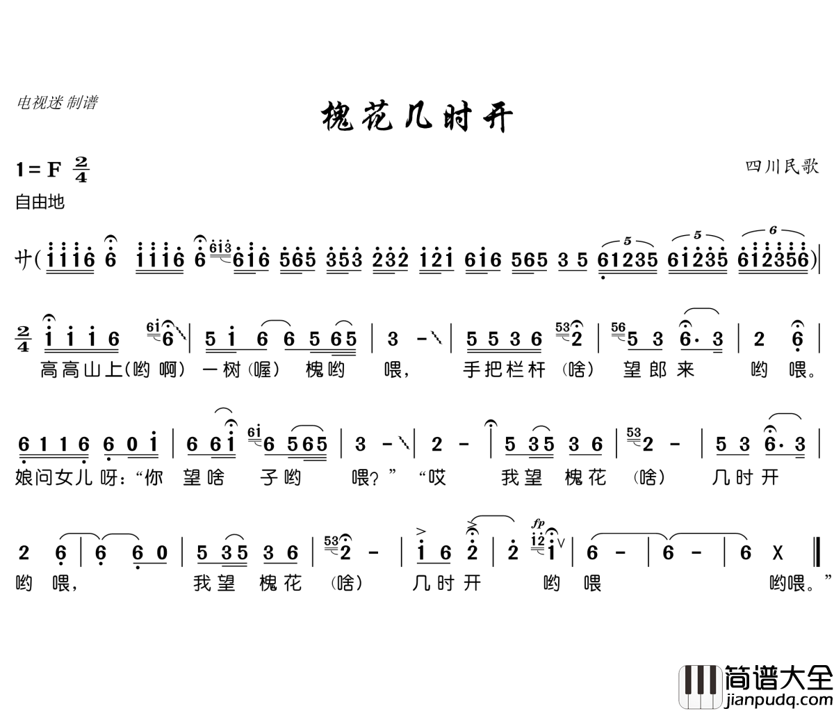 槐花几时开简谱(歌词)_电视迷曲谱