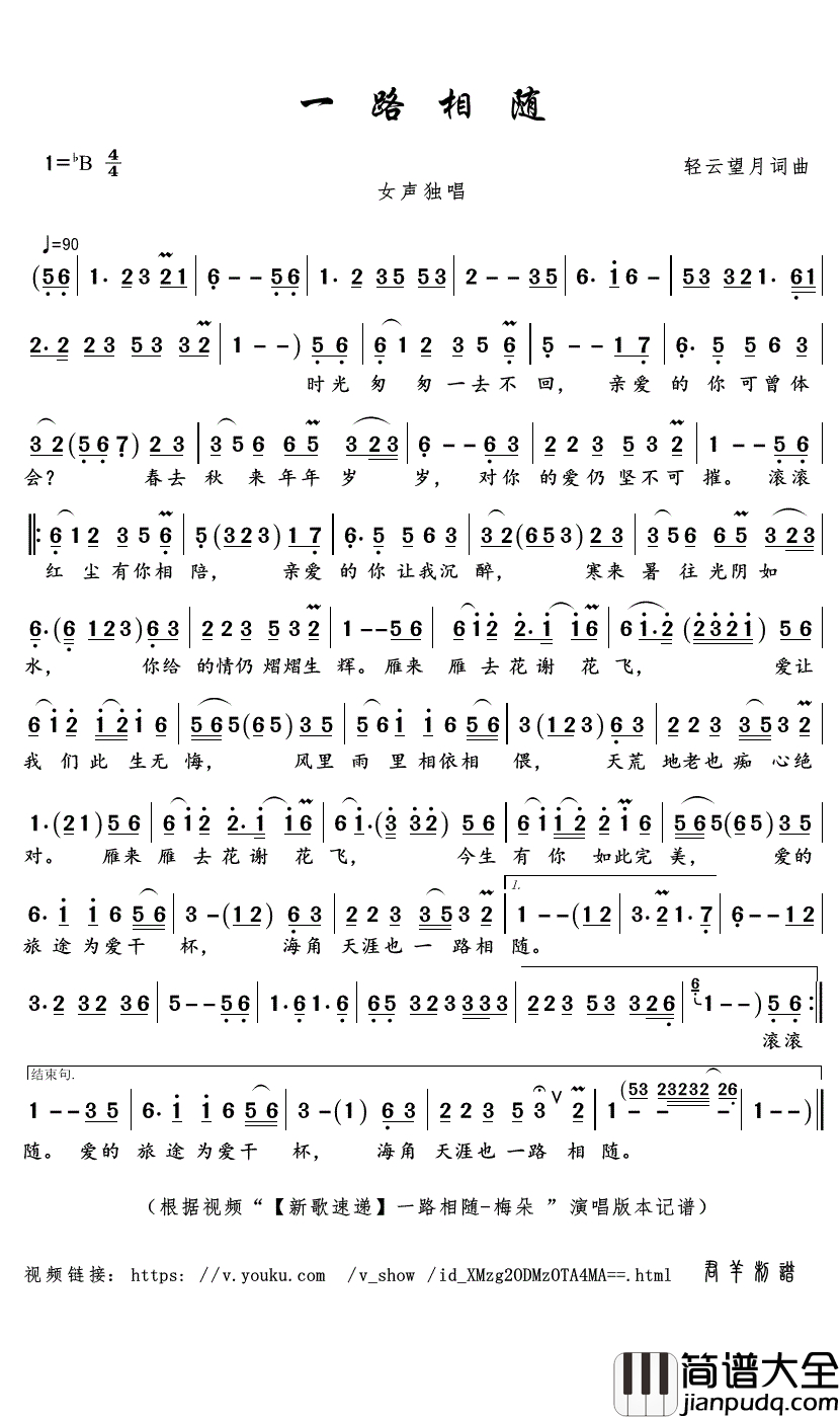 一路相随简谱(歌词)_梅朵演唱_君羊曲谱